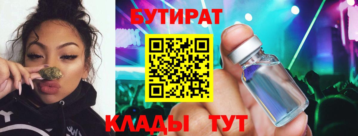 Каменск-Уральский  Бутират Butirat  Вход с VPN 