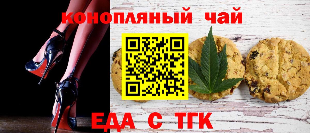 Каменск-Уральский  Печенье с ТГК марихуана  Вход с VPN 