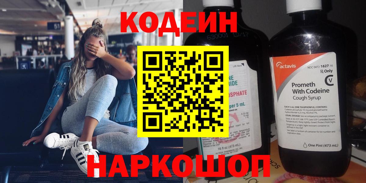 Каменск-Уральский  Codein Purple Drank  Вход с VPN  Codein Purple Drank 