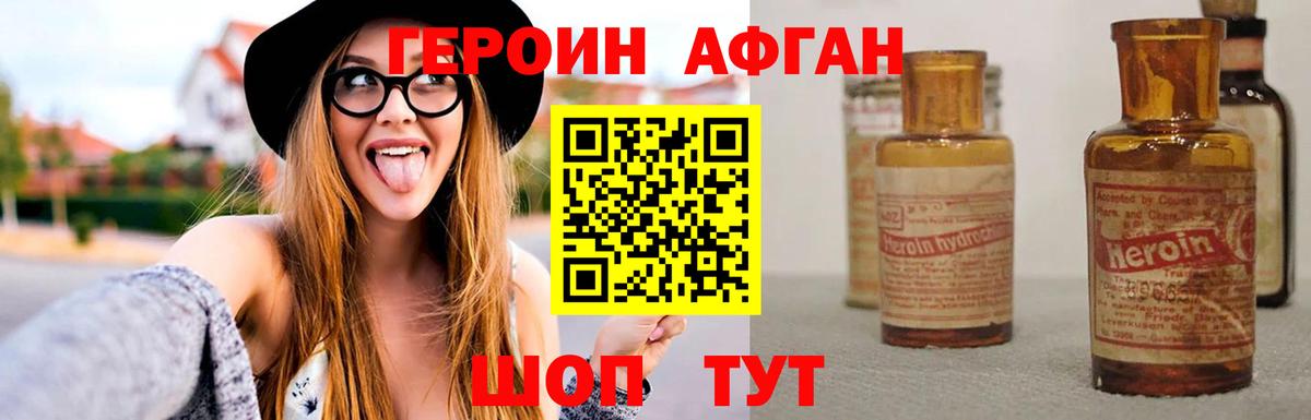 ГЕРОИН Афган Каменск-Уральский